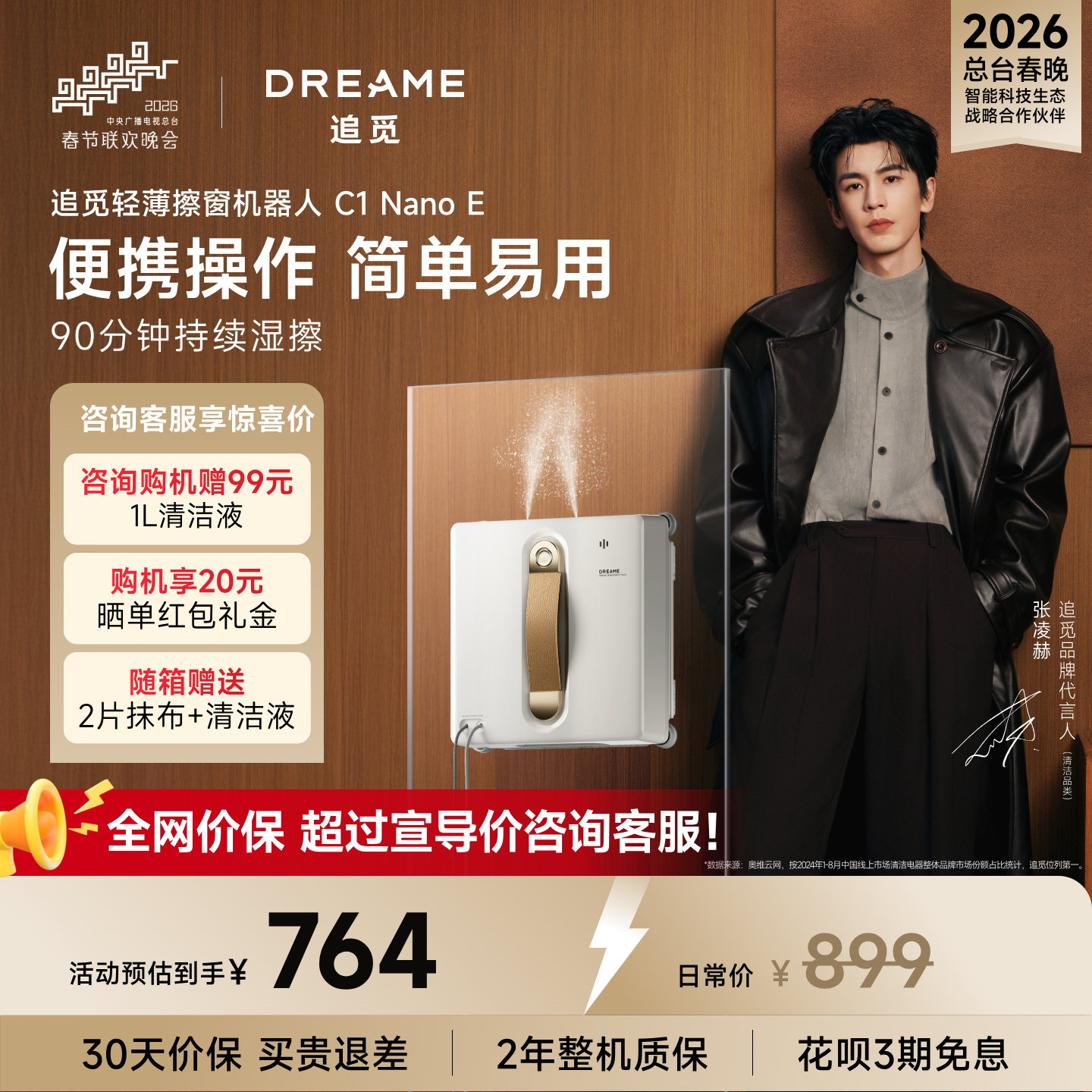 【春晚同款】追觅喷水擦窗机器人C1 Nano E智能全自动擦窗神器,生活电器,擦窗机器人,淘宝优惠券,粉丝福利购,淘宝优惠卷