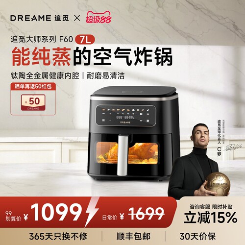 追觅F60空气炸锅7L可蒸可烤免翻