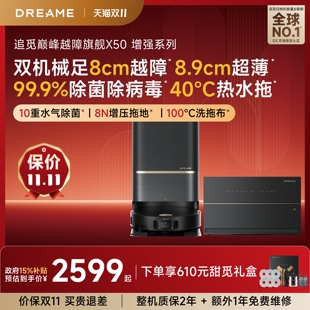 追觅X50Pro增强 领淘金币更优惠 S50扫地机器人热水拖8cm越障