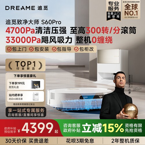 新品追觅扫地机器人S60Pro滚筒