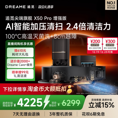 追觅扫地机器人X50Pro增强扫拖一体8cm越障AI加压旗舰清扫热水拖