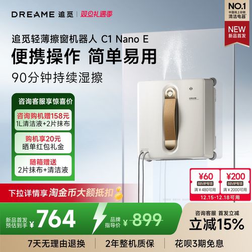 国补15%追觅擦窗机C1NanoE