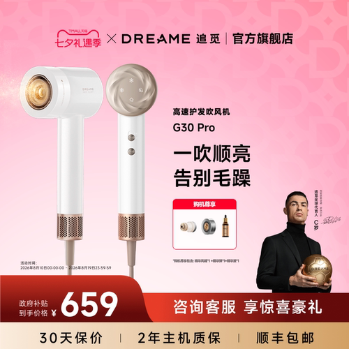 追觅雾化精华高速吹风机G30Pro负离子大风力家用电吹风筒官方正品