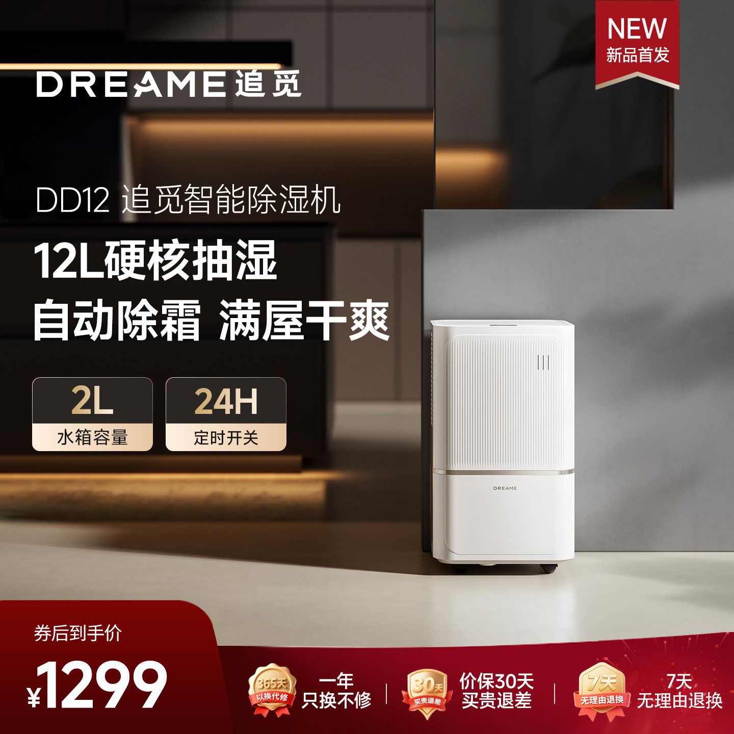 【新品】追觅智能除湿机家用除湿机除湿量12升室内空调房吸湿DD12