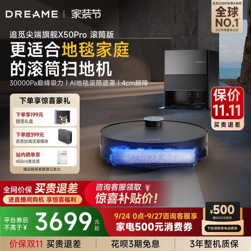 追觅扫地机X50Pro滚筒拖地自清洁