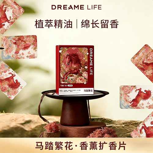 追觅车载香薰香片挂件可持久留香
