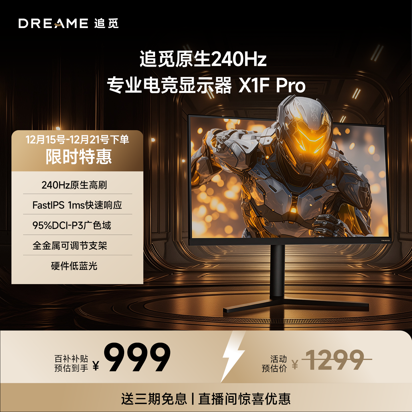 追觅27英寸240Hz原生高刷显示器