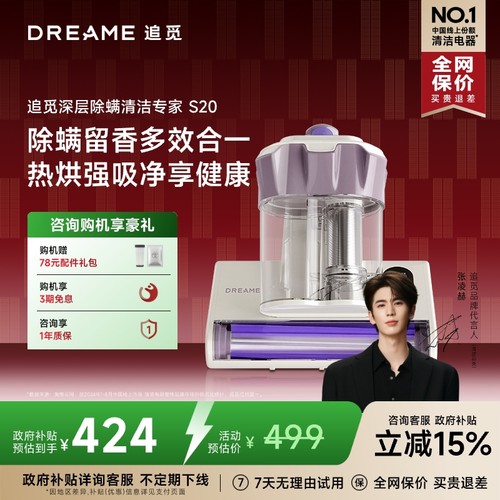 【张凌赫推荐】追觅S20除螨仪双杯除螨热风除湿紫外线