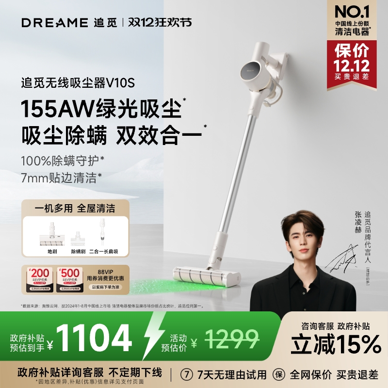 【达播专享】追觅无线吸尘器V10S绿光显尘家用床上大吸力除螨
