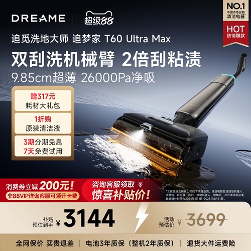追觅除臭泡沫洗地机AI双机械臂