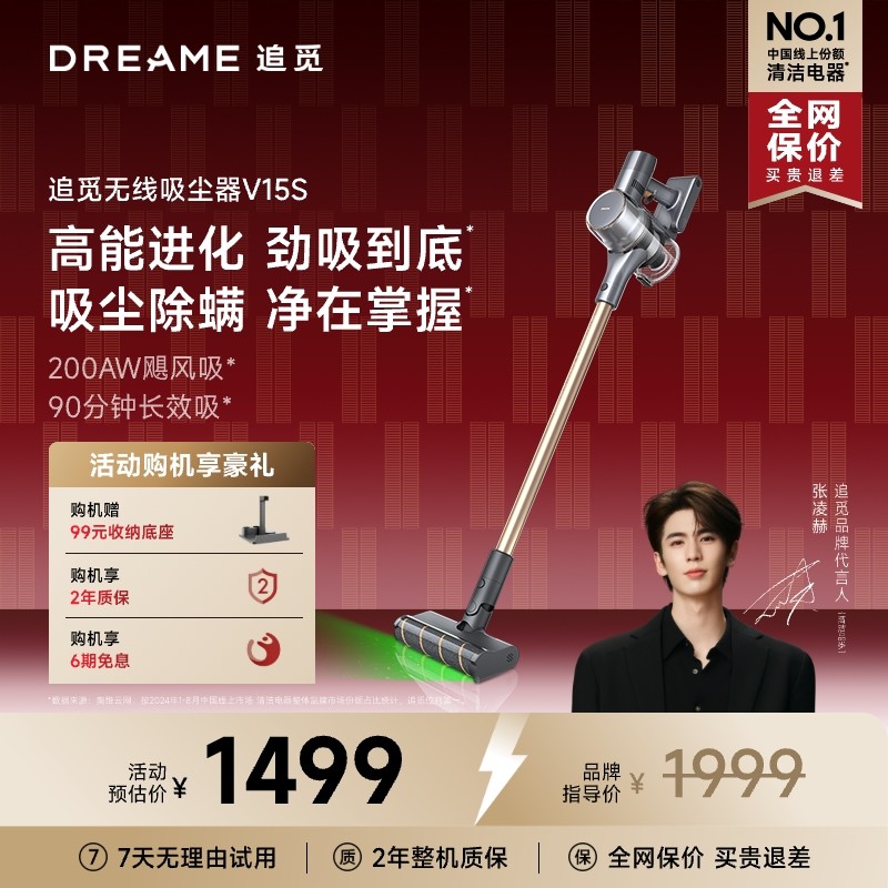 【达播专享】追觅无线吸尘器V15S绿光显尘大吸力,生活电器,吸尘器,淘宝优惠券,粉丝福利购,淘宝优惠卷