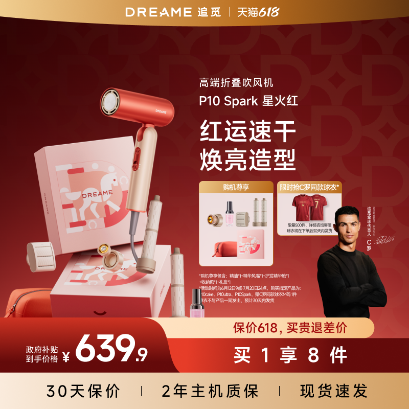 【春晚同款】dreame追觅p10星火红便携吹风机礼物卷发家用电吹风