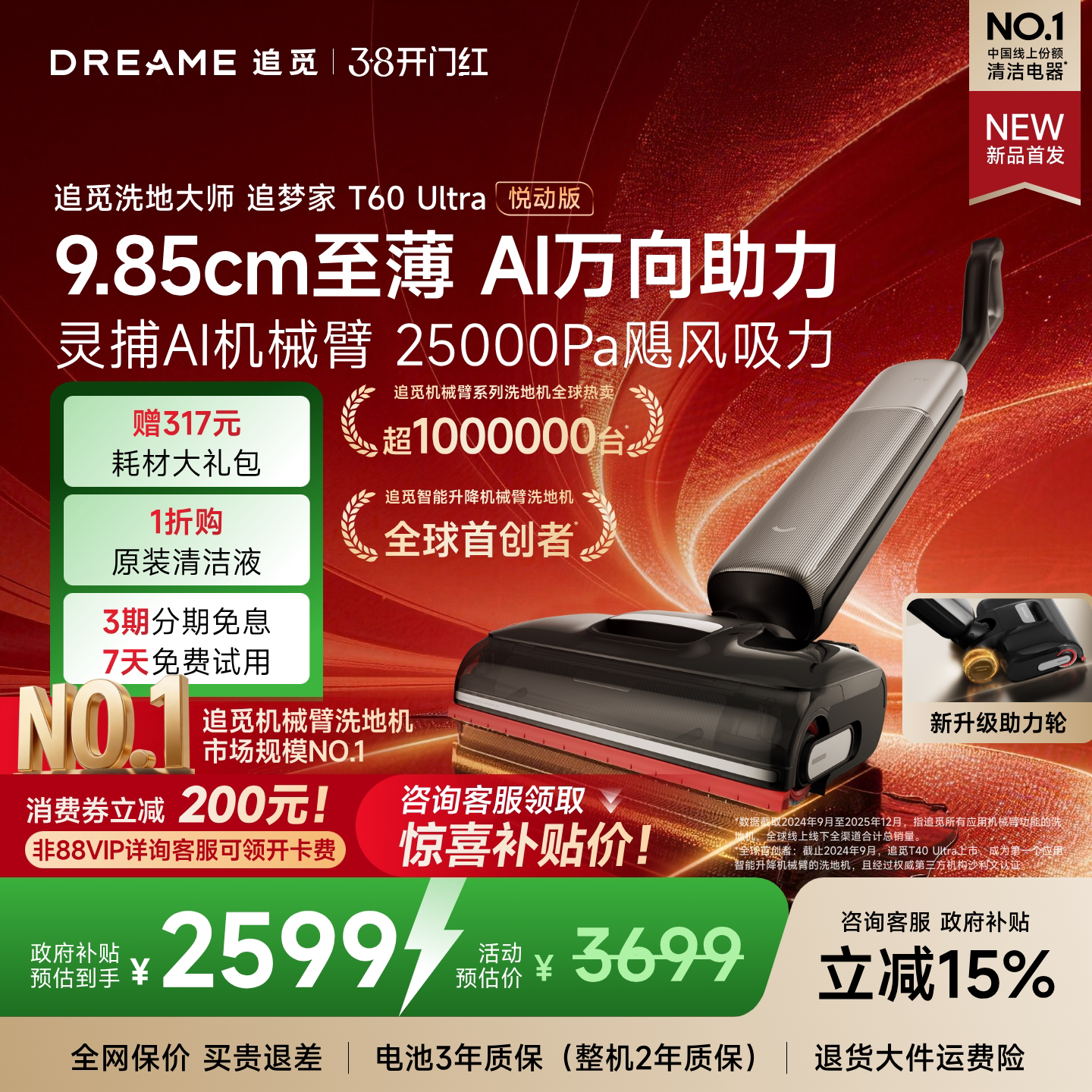 ׷�� T60Ultra ϴ�ػ� ����AI˫���� �ö��� ����ͬ��