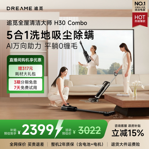 追觅一站式全屋清洁专家T50Mix