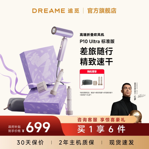 追觅官方吹风机P10Ultra电吹风