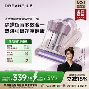 追觅家用大吸力超声波杀菌热风除湿除螨仪S20 达人专享
