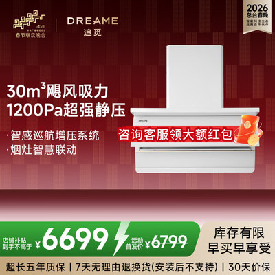 追觅油烟机Z6000pro超薄嵌入1200pa大风量自清洁解放双手烟灶联动