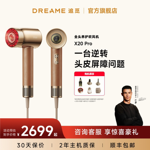 追觅全头养护吹风机红光雾化