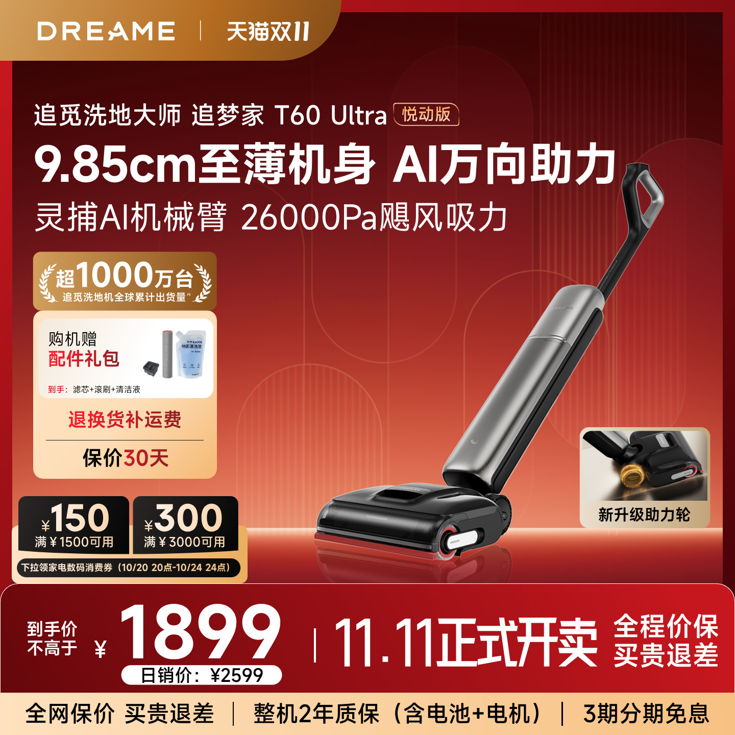 【双11开抢】追觅洗地机T60Ultra悦动版机械臂除水渍0缠毛大吸力