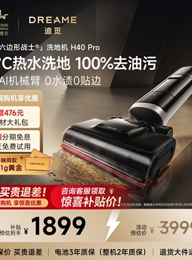 【领淘金币补贴】追觅0缠毛机械臂洗地机吸拖洗除菌热水洗H40Pro