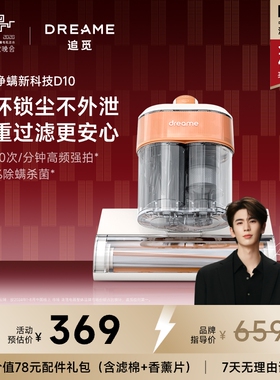 【张凌赫推荐】追觅双杯家用大吸力超声波杀菌热风除湿除螨仪D10