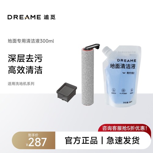 【洗地机耗材礼包】追觅洗地机 滚刷+滤芯+清洁液配件套装