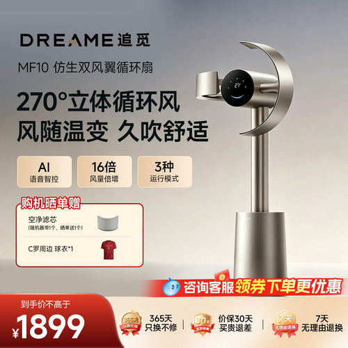追觅风扇MF10无叶循环扇智能静音家用柔风落地扇