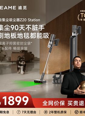 90天免倒尘自集尘双刷吸尘器