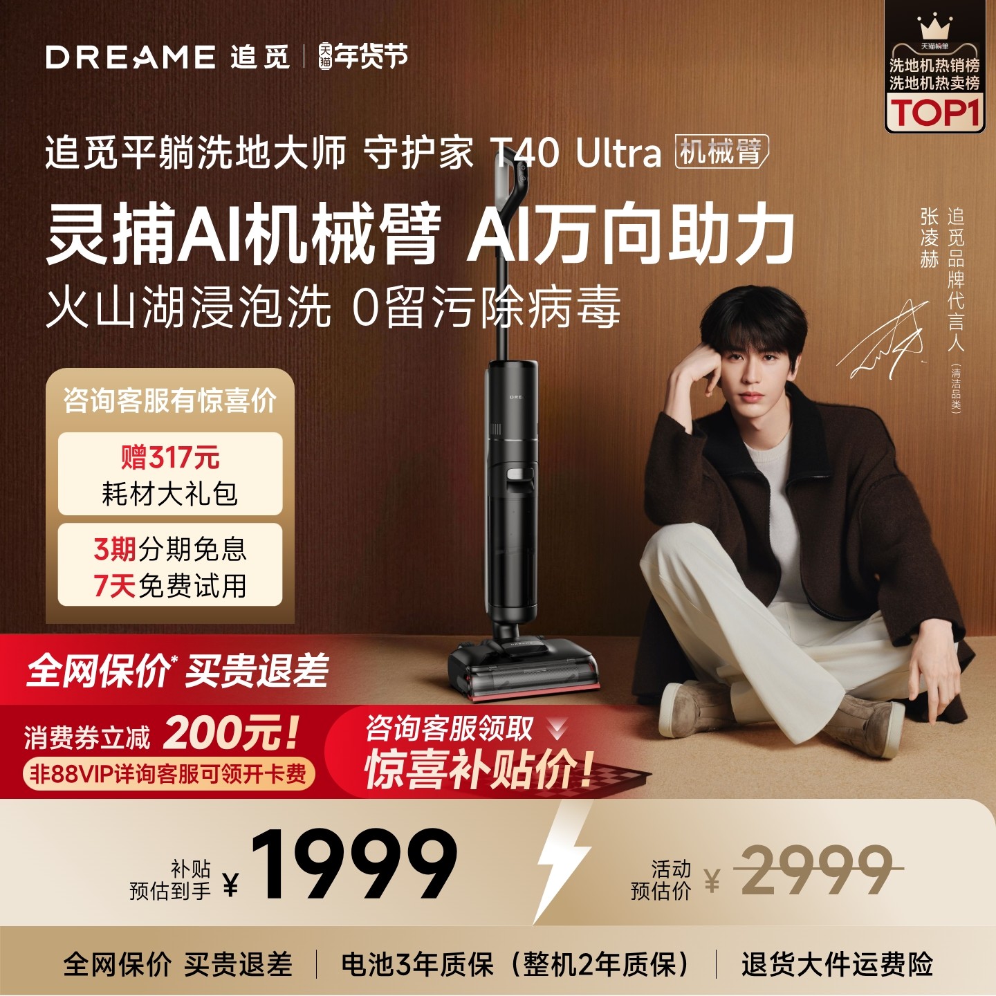 【AI机械臂】追觅双助力热水洗地机T40Ultra躺平0缠毛0留污3贴边,生活电器,洗地机,淘宝优惠券,粉丝福利购,淘宝优惠卷