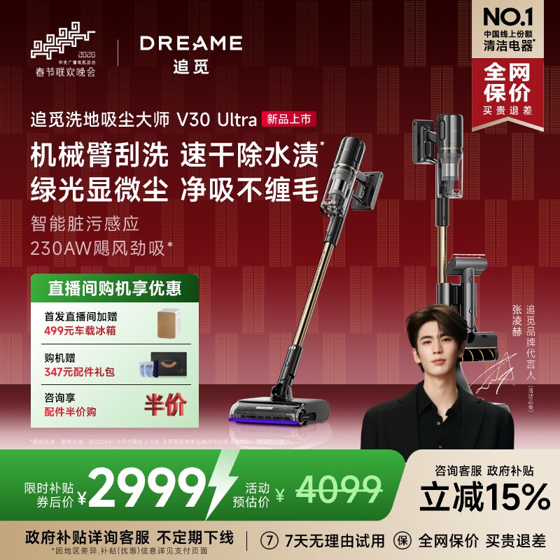 ������ͬ�׷�ٻ�ˮϴ������V30Ultra���ô�������ɨ��һ��Pro 2698.75Ԫ