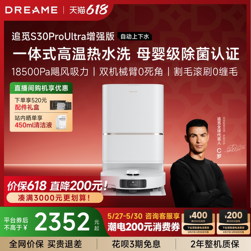 追觅S30ProUltra增强扫地机器人