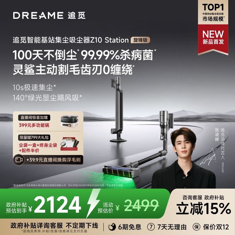 追觅入门自集尘吸尘器Z10S旋锋版