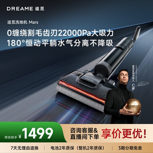 追觅180°躺平洗地机Mars