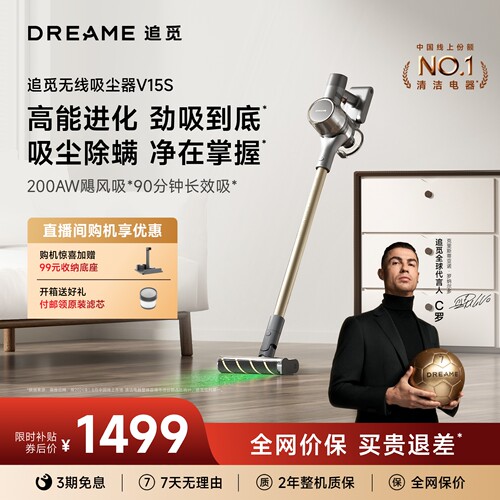 追觅200AW飓风吸绿光吸尘器V15S