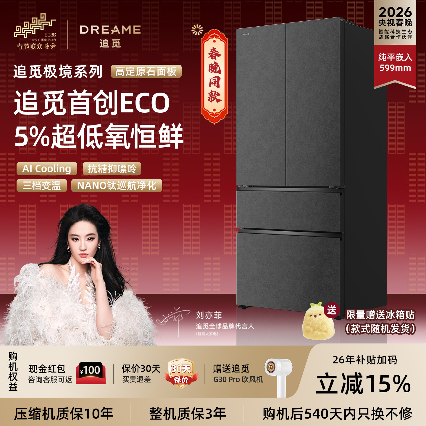 【刘亦菲同款】追觅 极境法式多门510升平嵌一级变频双系统电冰箱