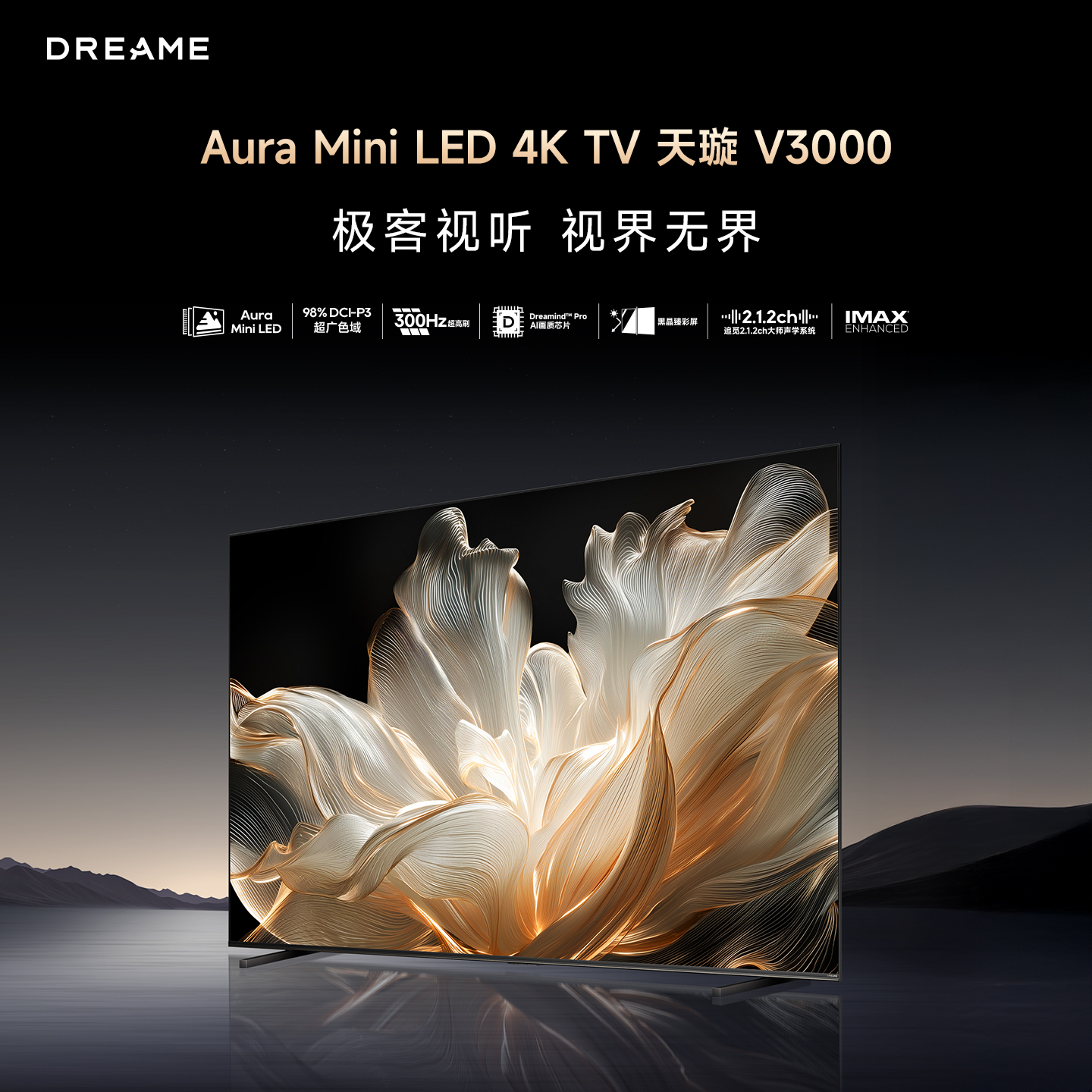 追觅V3000100英寸AuraMiniLED