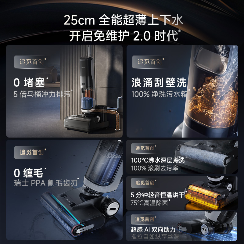 【自动上下水】追觅0缠毛超薄基站洗地机H20UltraStation助力