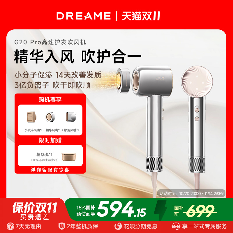 【天猫双11】追觅G20pro高速吹风机负离子护发静音速干家用护发
