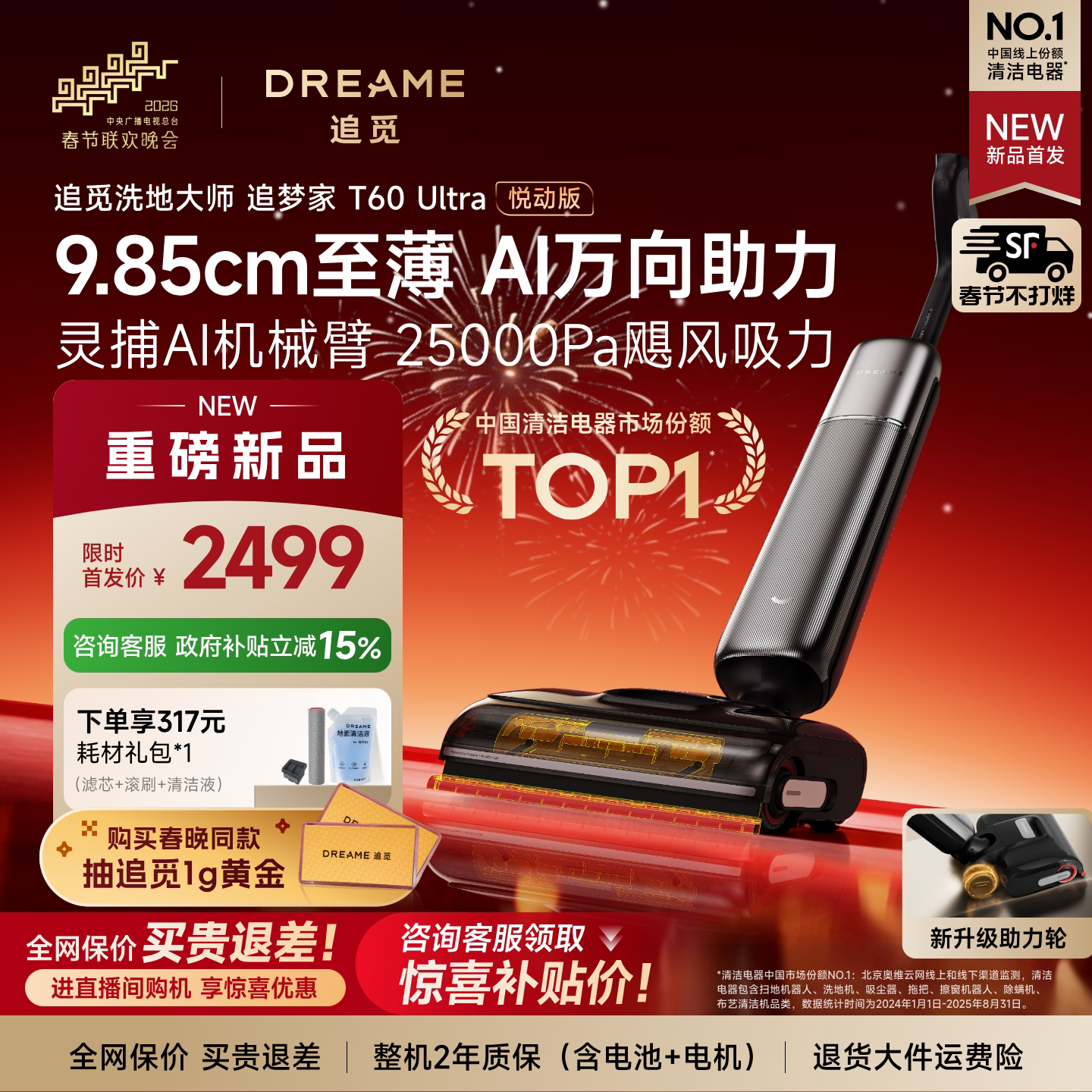 ���ڲ�����׷�� T60Ultra ϴ�ػ� ����AI˫���� �ö��� ����ͬ��