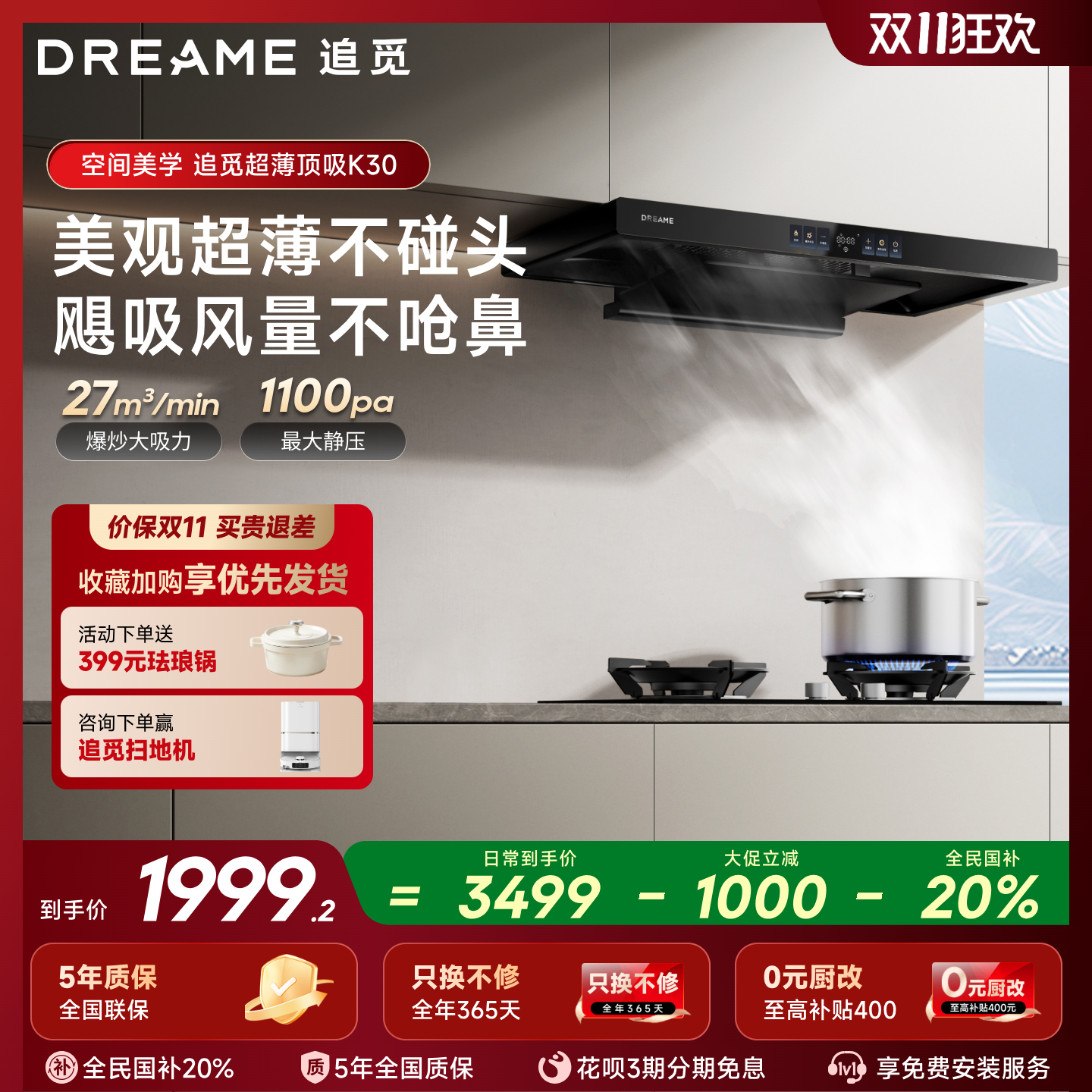 追觅超薄大吸力油烟机好看美观