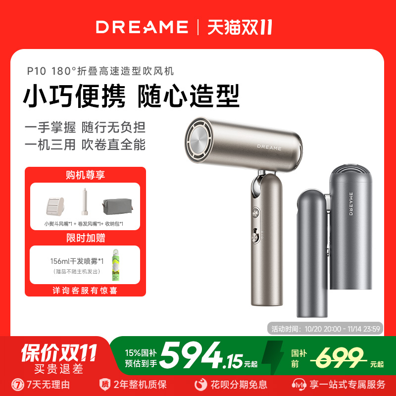 【天猫双11】追觅P10吹风机旅行便携折叠口袋造型师速干电吹风