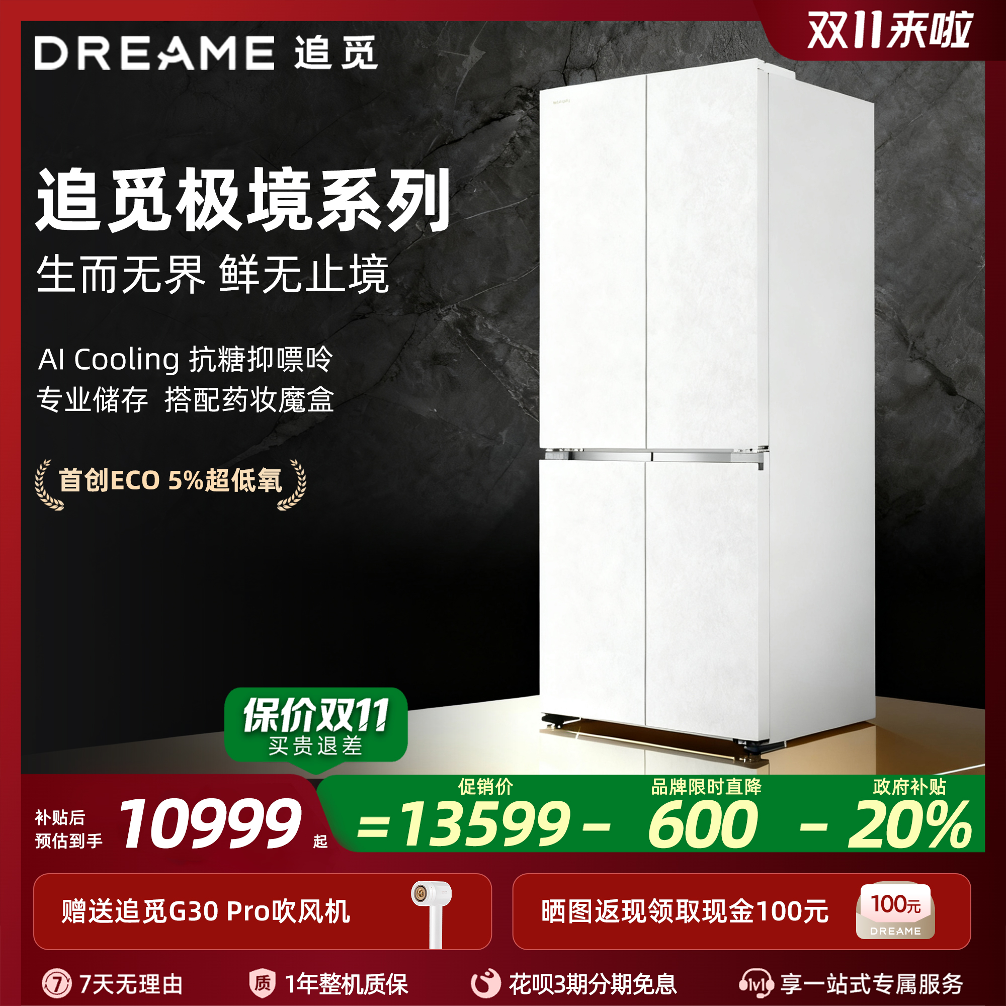 追觅DRC500NGW1CN十字对开501升