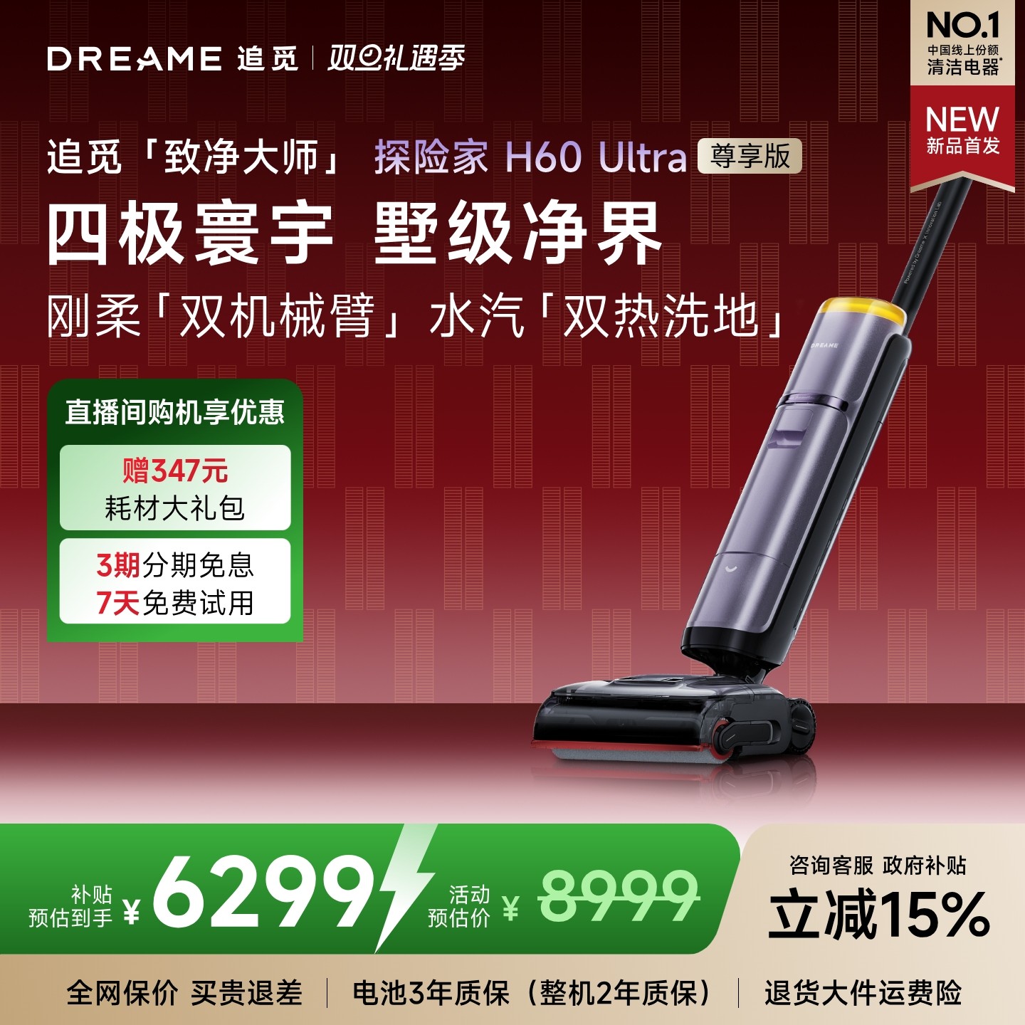 追觅洗地机探索家H60Ultra尊享版双机械臂双效热洗地吸拖洗扫一体