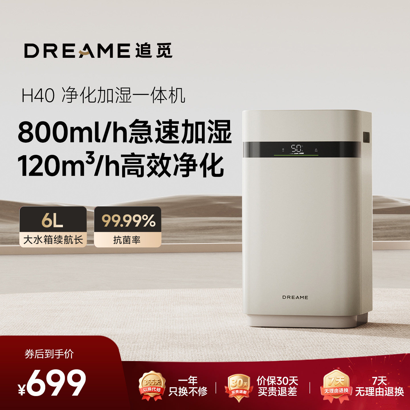 追觅加湿器H40无雾冷蒸发婴儿卧室家用静音空气净化器