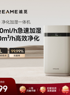 追觅加湿器H40无雾冷蒸发婴儿卧室家用静音空气净化器