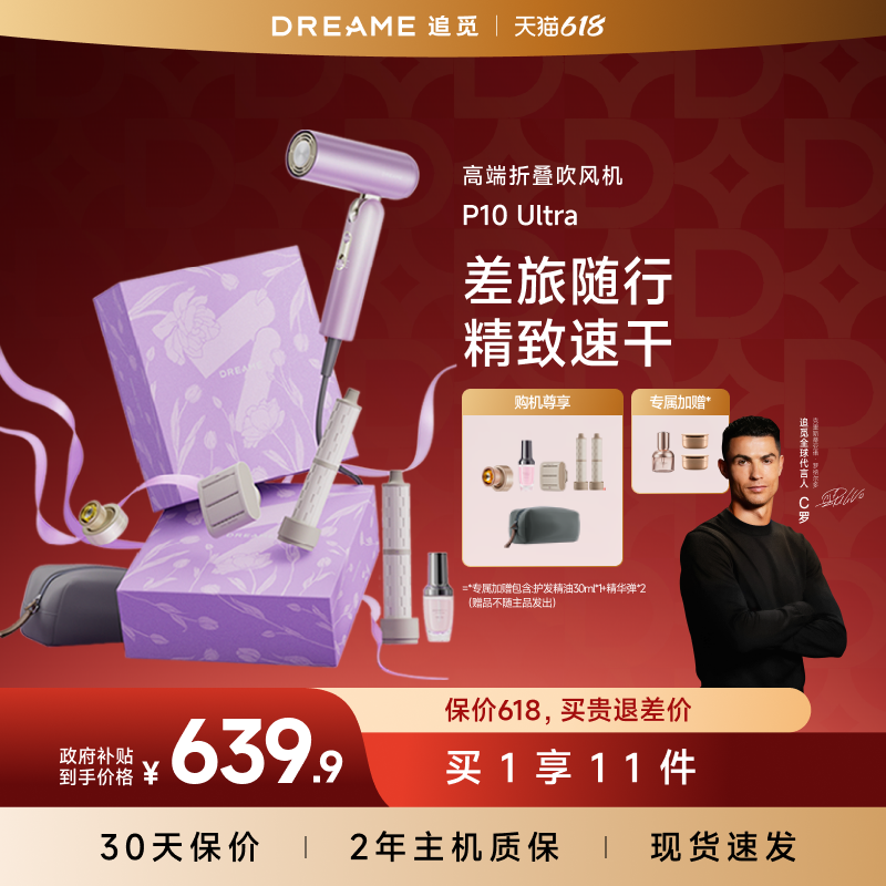 追觅官方dreame吹风机p10Ultra家用卷发负离子高速电吹风便携礼物