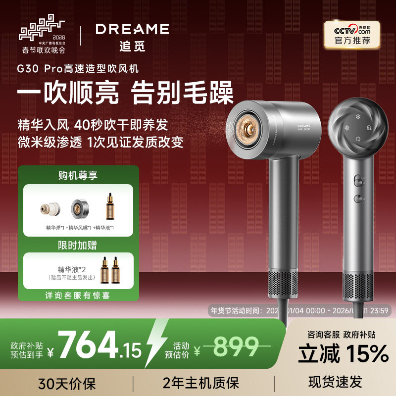 【补贴15%】追觅G30 Pro吹风机雾化精华护发滋养速干家用电吹风