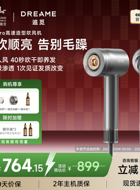 【补贴15%】追觅G30 Pro吹风机雾化精华护发滋养速干家用电吹风