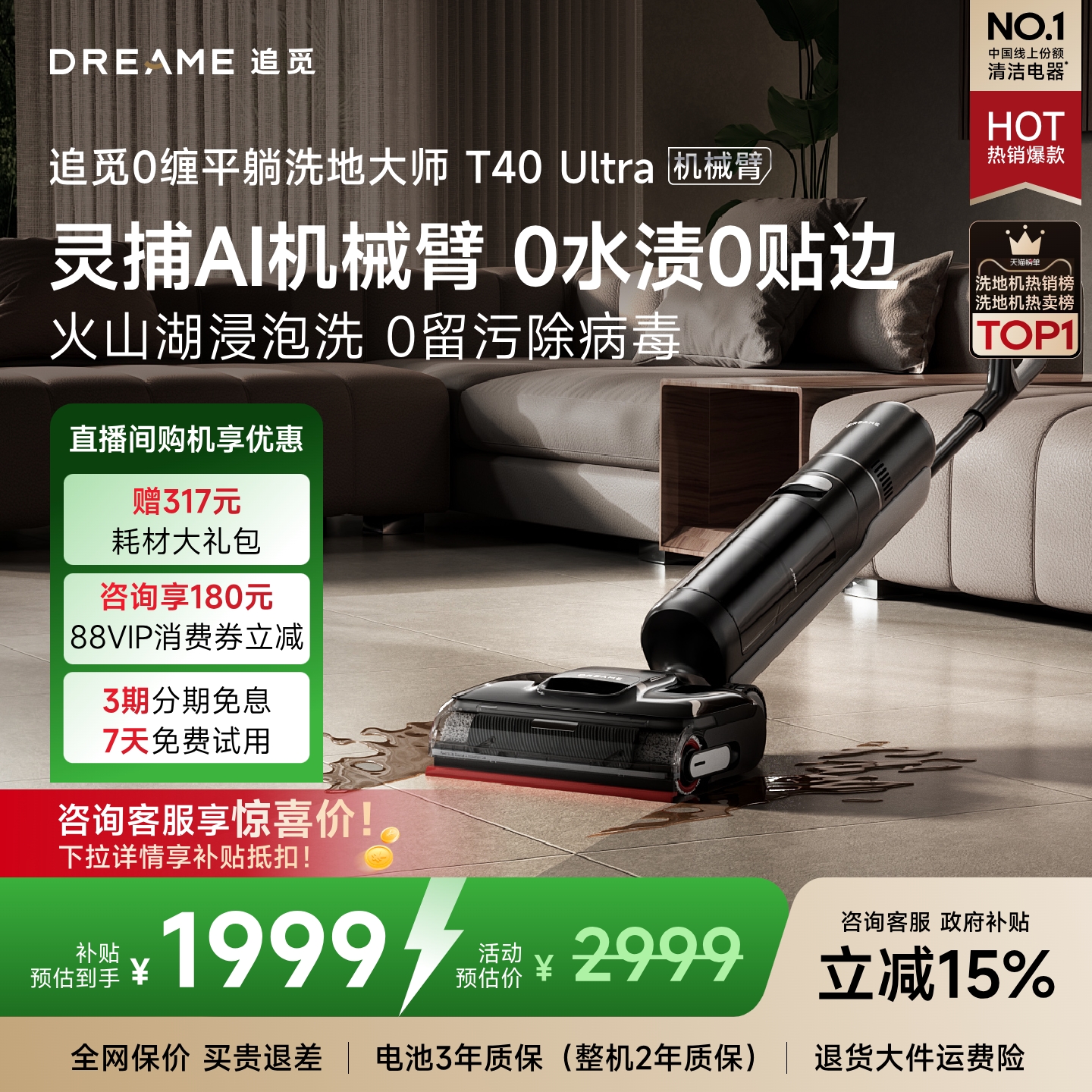 追觅0水渍0缠双助力洗地机T40U