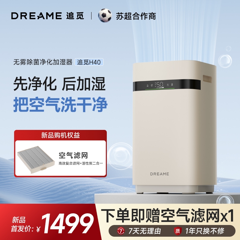 【新品】追觅加湿器H40无雾冷蒸发婴儿卧室家用静音空气净化器